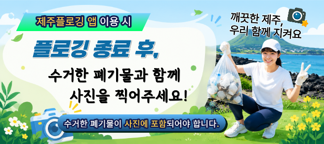 플로깅 종료 후(수거한 폐기물과 함께 사진)
