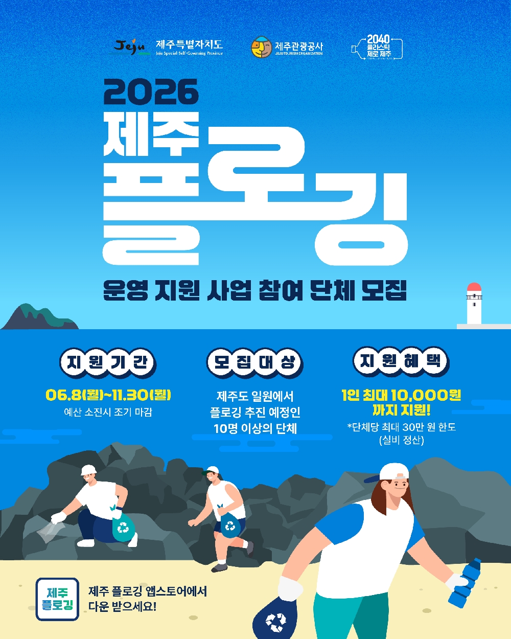 플로깅 단체지원사업.png