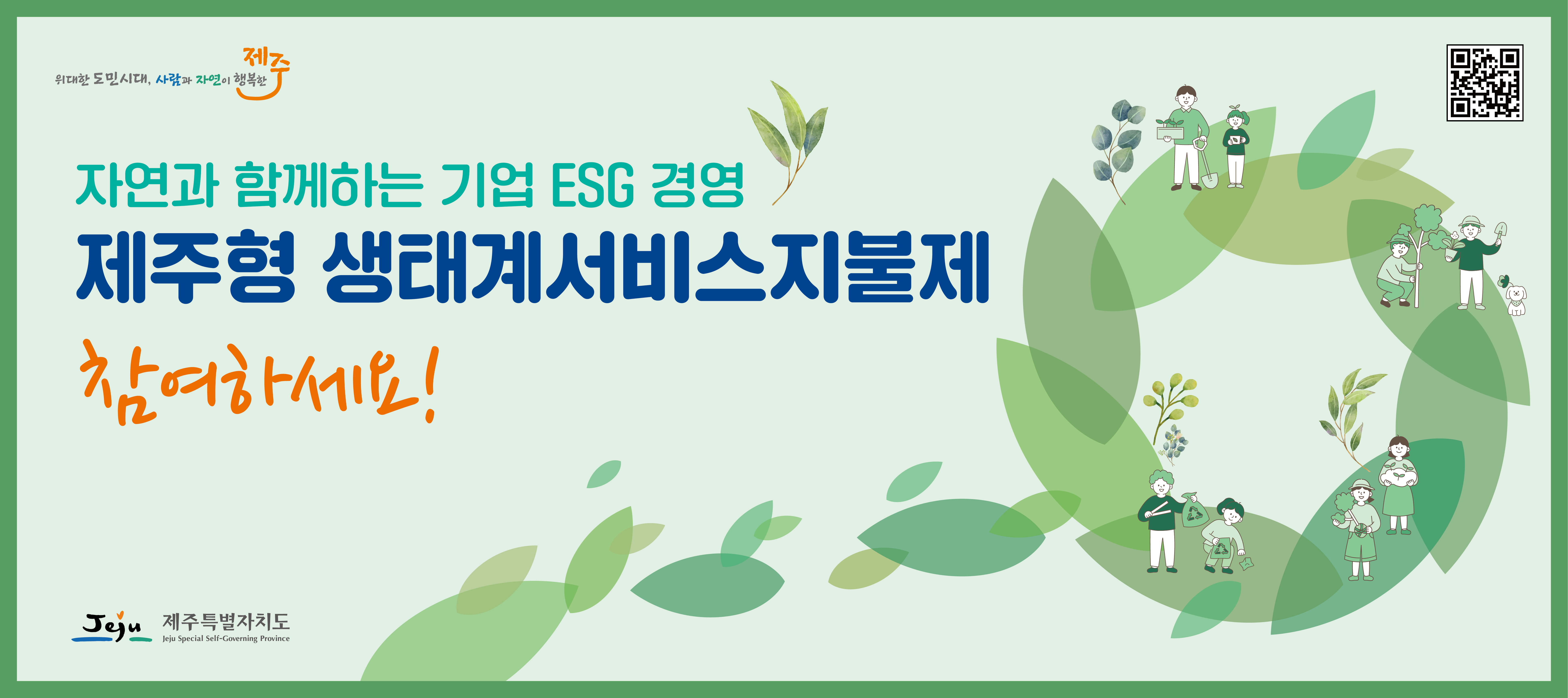 제주형생태계서비스지불제