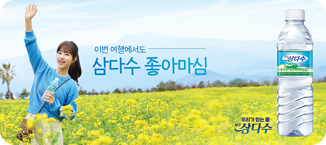 제주삼다수