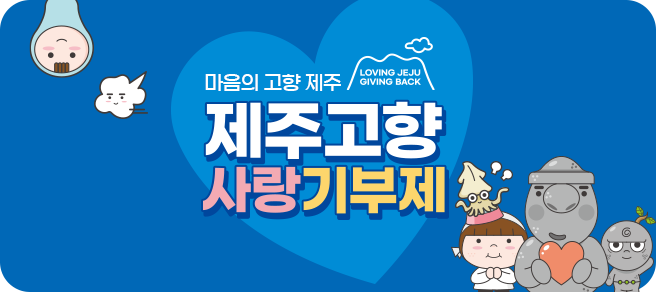 고향사랑기부제