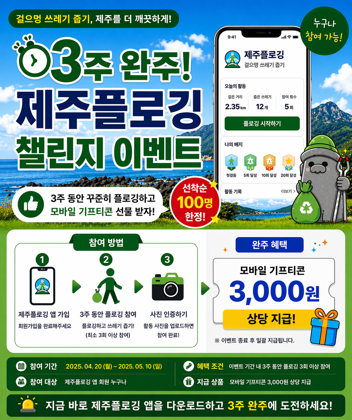 3주 플로깅 이벤트 도안-3.png